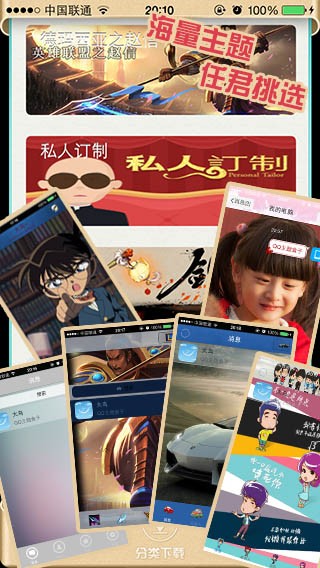 qq主題盒子ios版 v1.2.0 蘋果越獄版 2