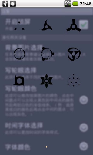 寫(xiě)輪眼超炫鎖屏軟件