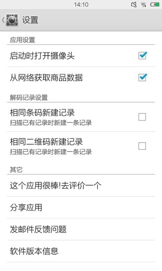 二維碼掃描 v4.1.5 安卓版 3