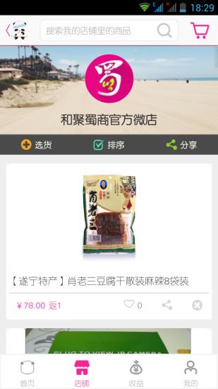 四川移動和小寶(手機購物) v2.6.0 安卓版 2