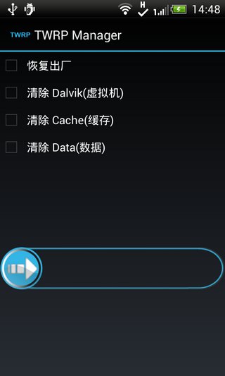 twrp管理器漢化版 twrp管理器中文版