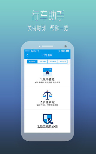 车主小伙伴 v2.1.0 安卓版2