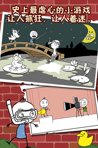 史上最屌絲的游戲 v2.2 安卓版 2