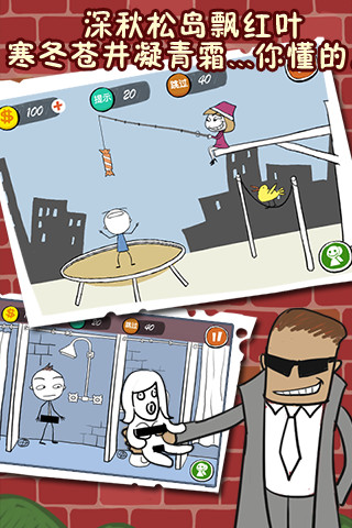 史上最屌絲的游戲 v2.2 安卓版 3