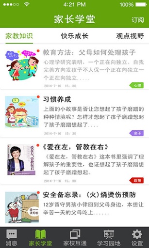 向上網(wǎng)家長(zhǎng)電腦版 v4.5.1 官方pc最新版 0