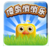 傻鳥消消樂