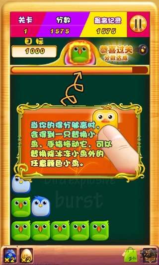 傻鳥消消樂 v1.0.2 安卓版 3