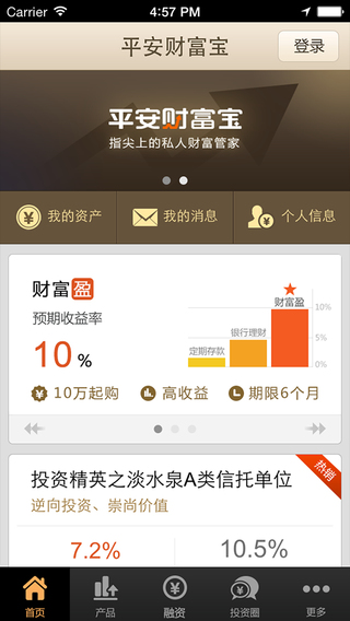 平安財富寶iPhone版 v3.22.2 蘋果手機版 0