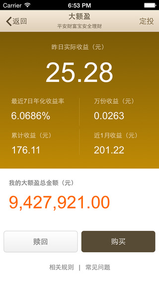 平安財富寶iPhone版 v3.22.2 蘋果手機版 1
