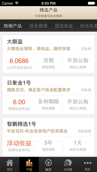平安財富寶iPhone版 v3.22.2 蘋果手機版 2