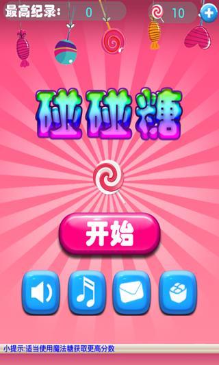 碰碰糖 v6.2 安卓版3