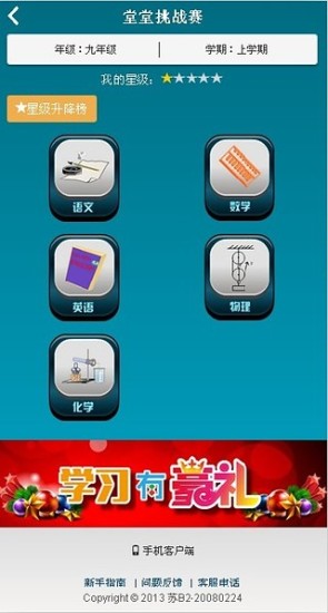 堂堂挑戰(zhàn)賽電腦版 v2.1 官方版 2