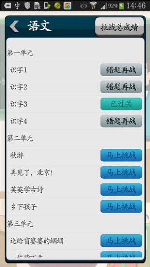 堂堂挑戰(zhàn)賽電腦版 v2.1 官方版 1