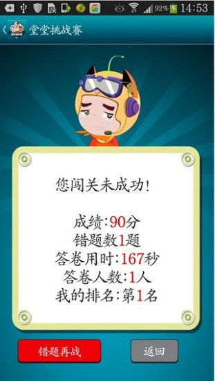 堂堂挑戰(zhàn)賽電腦版 v2.1 官方版 0