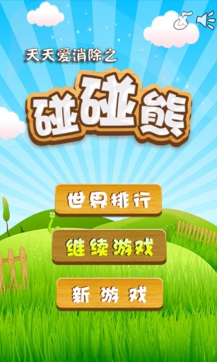 碰碰熊bt版 v1.0.5 安卓版 0