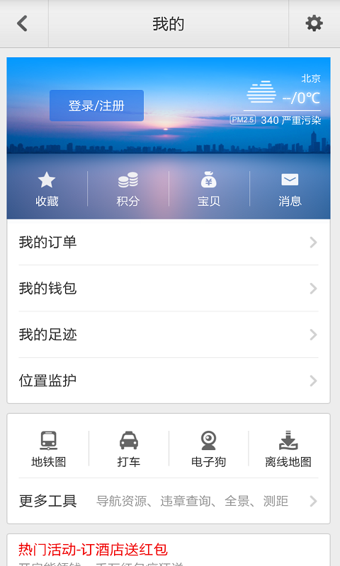 百度地圖位置監(jiān)護(hù) v7.1.0 安卓版 1