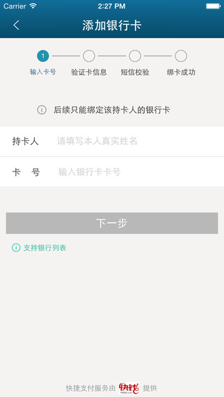飛凡一卡通iPhone版 v1.0 蘋果手機(jī)版 1