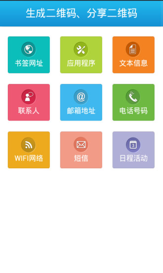 速拍二維碼 v2.1.0 安卓版 1