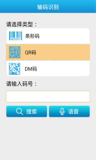 速拍二維碼 v2.1.0 安卓版 3