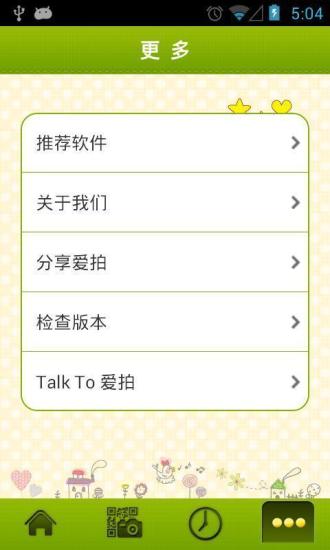 愛(ài)拍二維碼 v1.32 安卓版 3