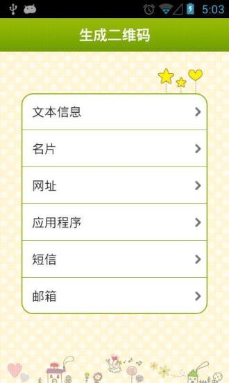 愛(ài)拍二維碼 v1.32 安卓版 2