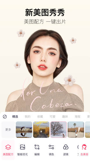 美圖秀秀2017歷史版本