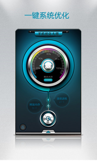 手機(jī)優(yōu)化大師手機(jī)版0