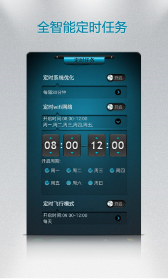 手機(jī)優(yōu)化大師手機(jī)版2