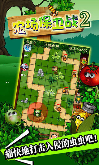 农场保卫战2 农场保卫战2游戏下载