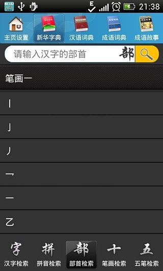 現(xiàn)代漢語(yǔ)詞典 v7.3.8 安卓版 0