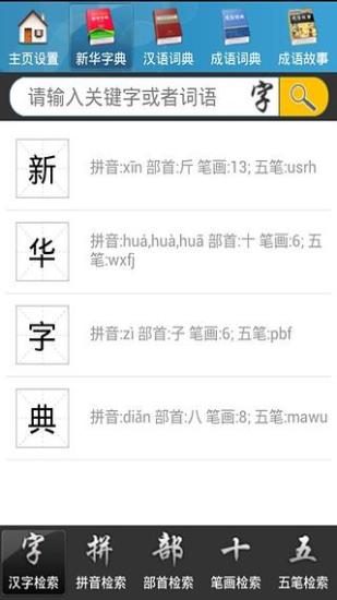 現(xiàn)代漢語(yǔ)詞典 v7.3.8 安卓版 1
