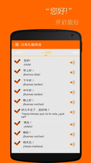 基礎(chǔ)西班牙語口語app下載