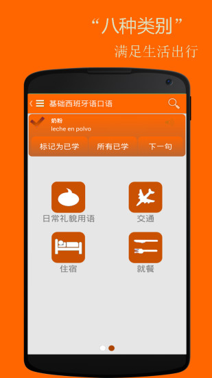 基礎(chǔ)西班牙語口語 v2.6.0 安卓版 3