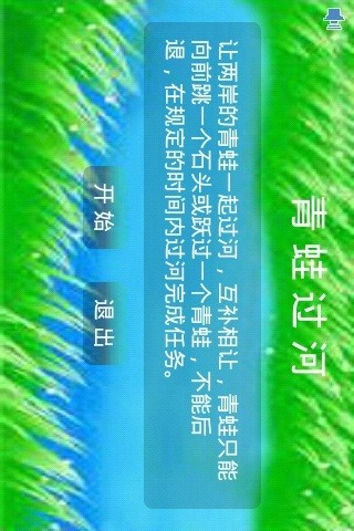 青蛙過河 v1.0.1 安卓版 2