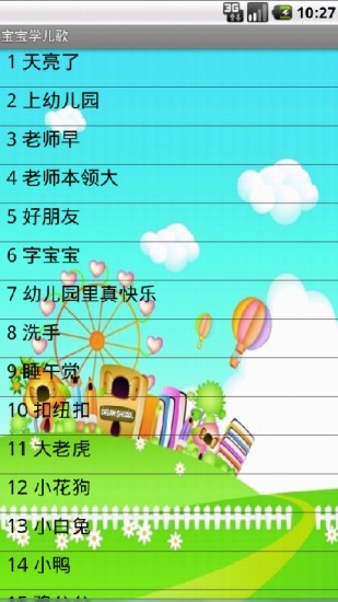 宝宝学儿歌 v9.22.00.00 安卓版0