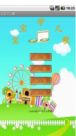 宝宝学儿歌 v9.22.00.00 安卓版3