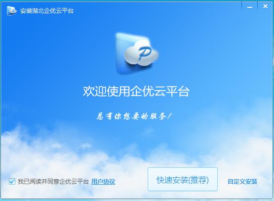 湖北哲科企優(yōu)云平臺 v3.0.0.2 官方版 0