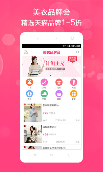 美衣品牌會(huì) v1.3.0 安卓版 0