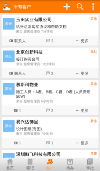 好筆頭企業(yè)云筆記 v2.3.4 安卓版 0
