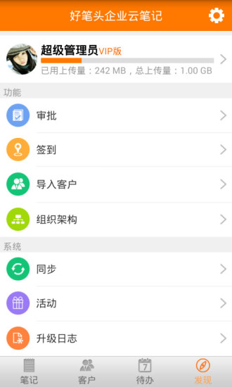 好筆頭企業(yè)云筆記 v2.3.4 安卓版 1
