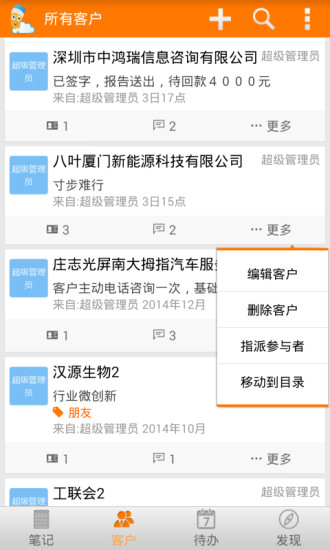 好筆頭企業(yè)云筆記 v2.3.4 安卓版 2