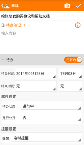 好筆頭企業(yè)云筆記app