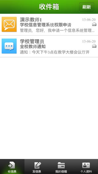 万朋校讯通app 万朋校讯通