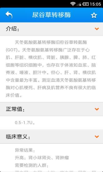 醫(yī)學(xué)檢驗(yàn)助手 v1.0.2 安卓版 1