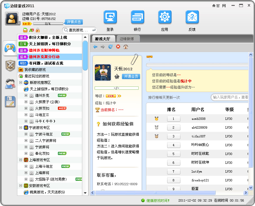 邊鋒網絡游戲世界大廳 v8.0.53.0 電腦最新版 0