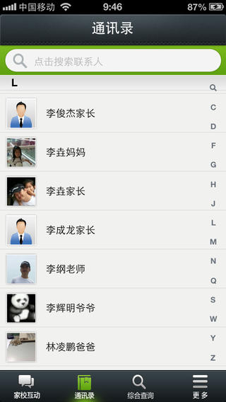 深圳校訊通iPhone版 v1.5.0 蘋(píng)果手機(jī)版 1
