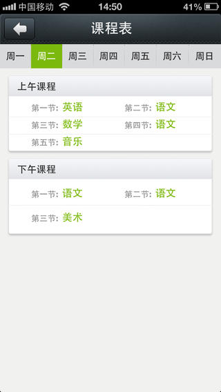 深圳校訊通iPhone版 v1.5.0 蘋(píng)果手機(jī)版 3