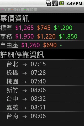 雙鐵時(shí)刻表(雙鐵時(shí)刻表) v4.19.6 安卓版 0