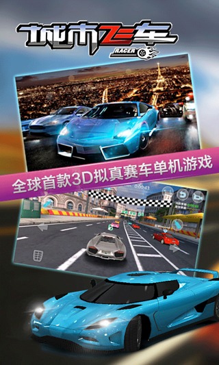 城市飛車3D內(nèi)購(gòu)修改版 v6.9.8 無(wú)限金幣鉆石安卓版 0