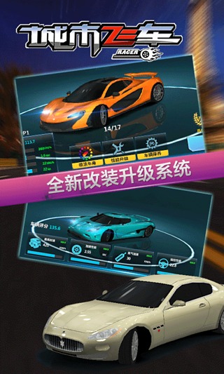 城市飛車3D內(nèi)購(gòu)修改版 v6.9.8 無(wú)限金幣鉆石安卓版 3